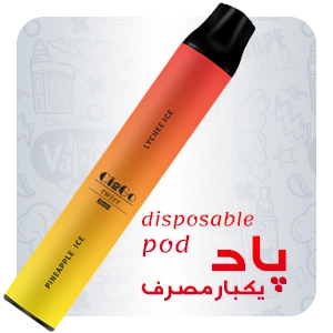 پاد یکبار مصرف