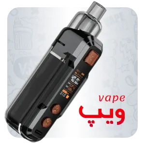 ویپ | VAPE KIT
